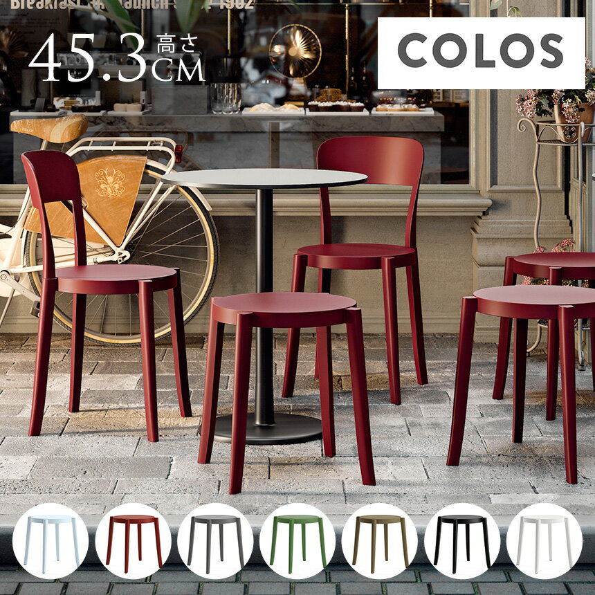 ガーデンチェア　屋外 チェア スツール COLOS TORRE トーレ S 背なし イタリア ガーデン チェア 海外 ..