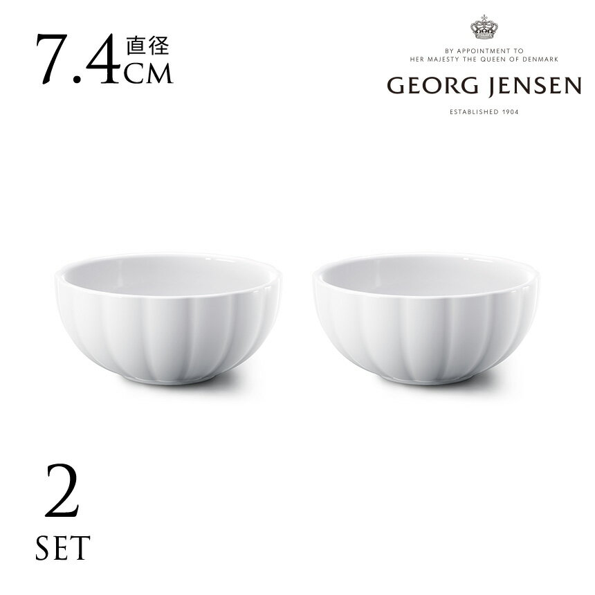 ジョージジェンセン BERNADOTTE プチボウル 2個セット 磁器 陶器 ポーセリン ミニボウル 小鉢 皿 豆皿 ..