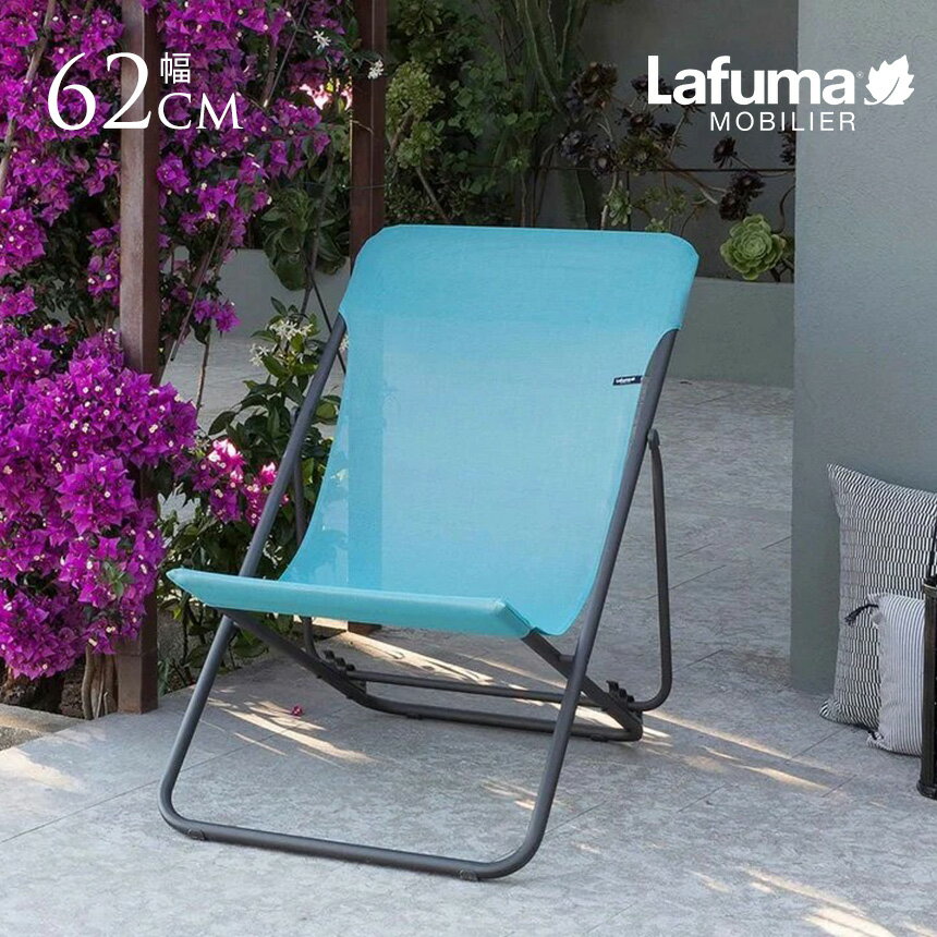 屋外 チェア リクライニングチェア アウトドア ビーチ チェア Lafuma ラフマ デッキチェア MAXI TRANSAT 折りたたみ 屋外チェア ベランダ 軽量 シンプル おしゃれ 軽い キャンプ 人気 おすすめ 【送料無料】
