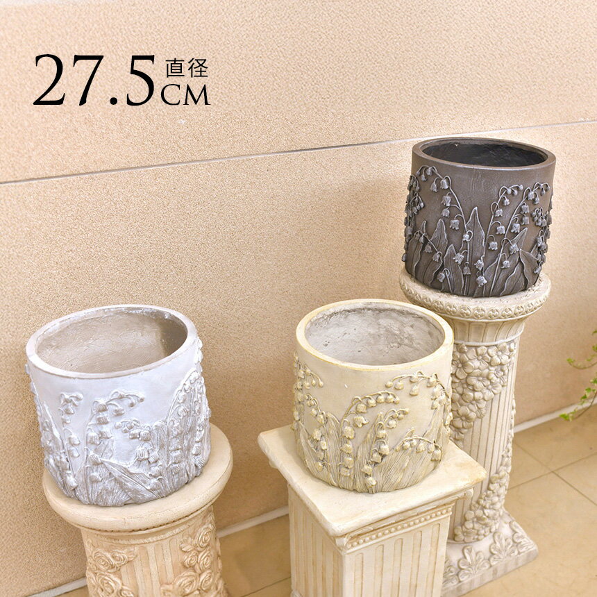 鉢 アンティーク プランター スズランの咲く ラウンド L 直径27.5cm プランターカバー おしゃれ 屋外 鉢カバー 玄関 底穴あり 寄せ植え オブジェ カバー 飾り 玄関 屋内 室内 【送料無料】のサムネイル