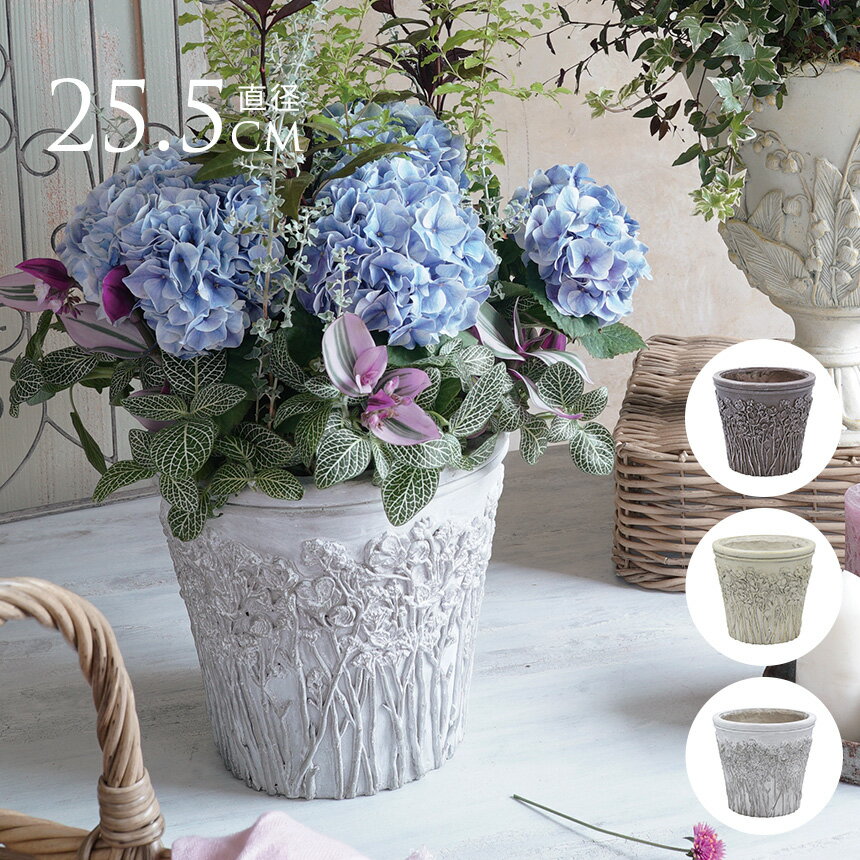 鉢 アンティーク プランター ユリの咲く ベーシック S 直径25.5cm プランターカバー おしゃれ 屋外 鉢カバー 玄関 底穴あり 寄せ植え オブジェ カバー 飾り 玄関 屋内 室内 【送料無料】のサムネイル