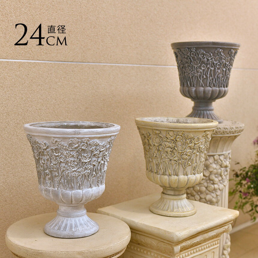 鉢 アンティーク プランター ユリの咲く ゴブレット S 高さ27cm プランターカバー カップ型 鉢カバー 屋外 寄せ植え オブジェ 底穴あり カバー 飾り スタンドカップ 玄関 屋内 室内 【送料無料】のサムネイル