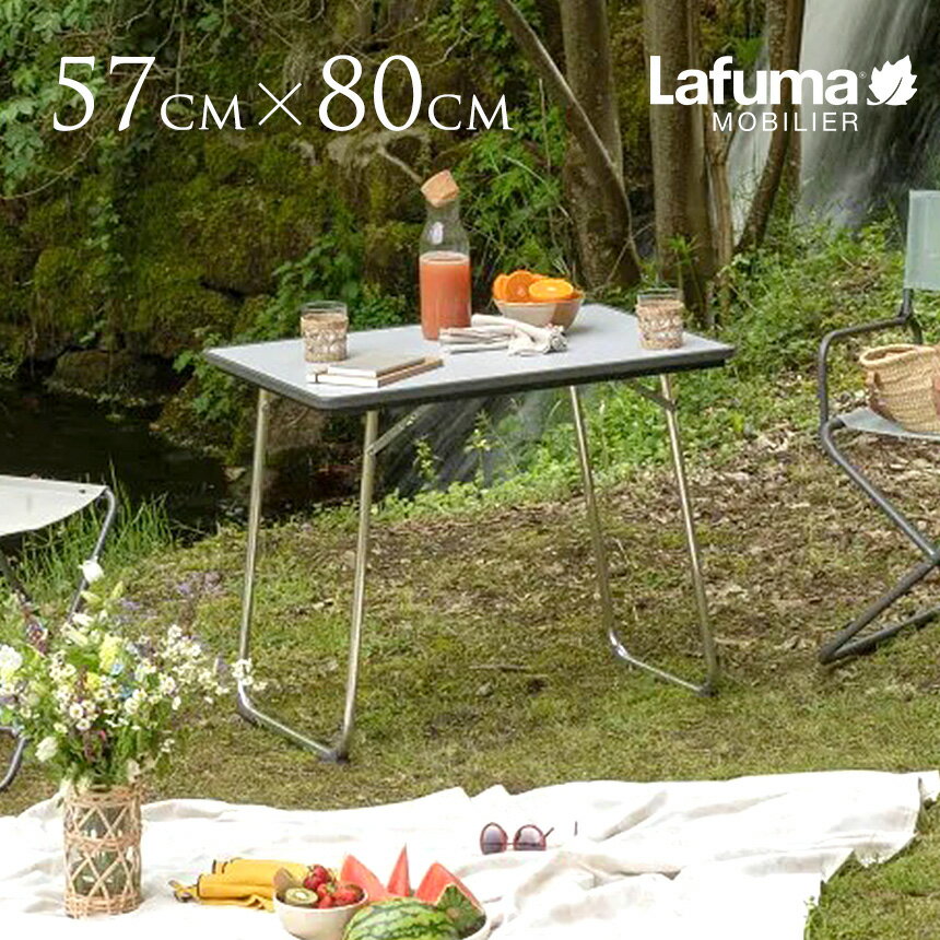 屋外 テーブル キャンプテーブル Lafuma ラフマ FIDJI 折りたたみ テーブル 80cm アウトドア ベランダ キャンプ 防水 コンパクト 収納 丈夫 ピクニック 【送料無料】