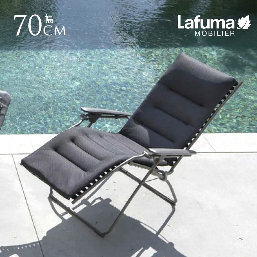 屋外 チェア リクライニング 折りたたみ 軽量 Lafuma ラフマ リクライニングチェア EVOLUTION BE COMFORT US デッキチェア おしゃれ ベランダ インテリア リゾート アウトドア 一人用 ビーチ ガーデンチェア 【送料無料】