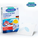 Dr.Beckmann ドクターベックマン カラー&ダートコレクター 12枚入り 色移り防止シート Colour & Dirt Collector サステナブル ランドリー