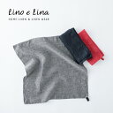 Lino e Lina リーノ エ リーナ マノン キッチンクロス 45×45cm リネン 天然素材 リトアニア 麻 かわいい おしゃれ メール便