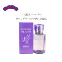 HABA ハーバー ラベンダー スクワラン 30mL　プレゼント 女性 誕生日 妻 母 彼女