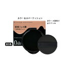 ケイト カラー&カバークッション ケース別売り【KATE / ケート】ファンデーション 化粧下地 カバークッション