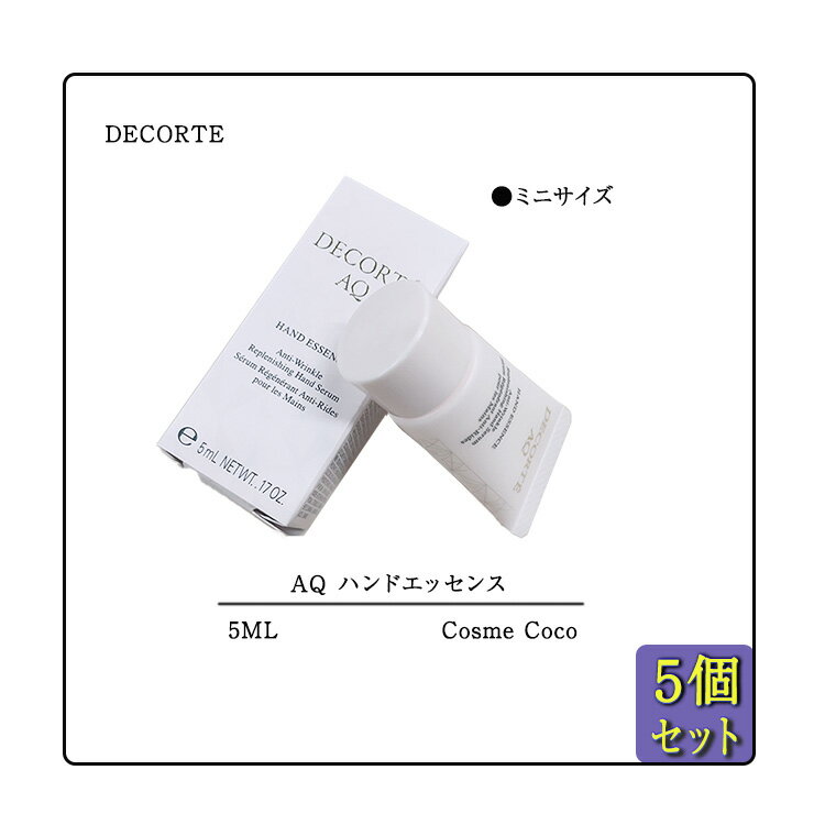 コスメデコルテ 【5個セット】【DECORTE / コスメデコルテ】AQハンドエッセンス　5ml ハンド美容液