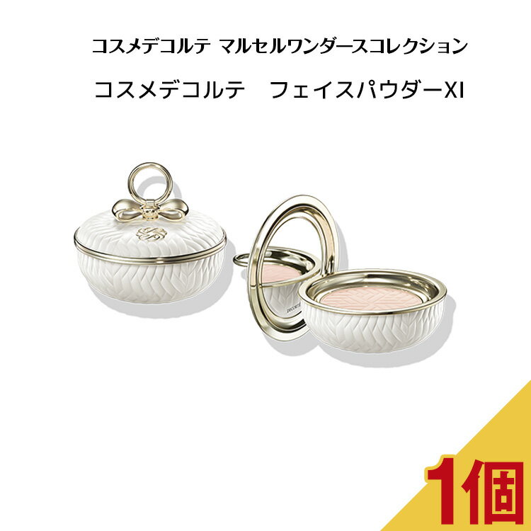 【限定商品】コスメデコルテ　マルセルワンダースコレクション　