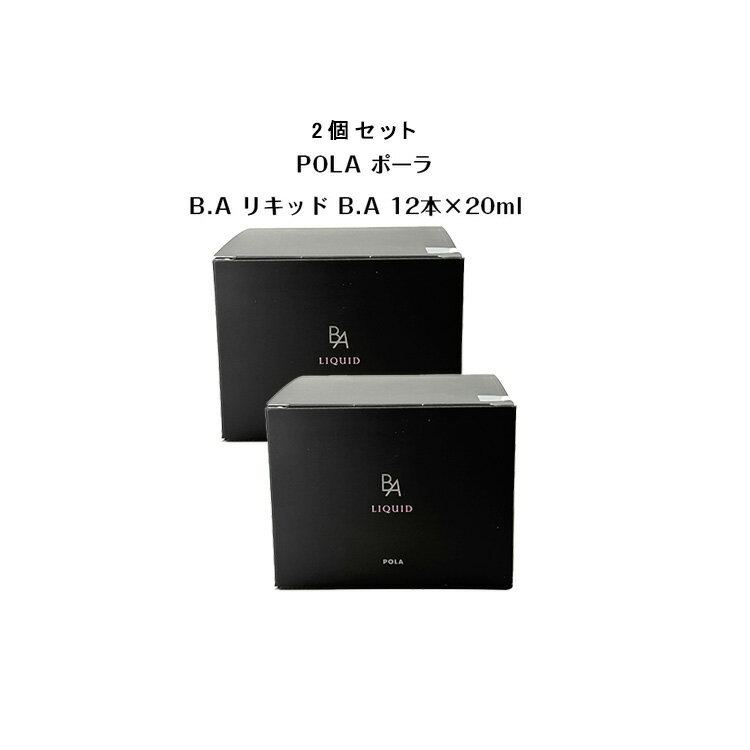 【2個セット】【国内正規品】POLA ポーラ B.A リキッド B.A 12本×20ml pola ポーラ 美容ドリンク 健康食品 サプリメント