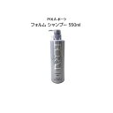 POLA ポーラ フォルム シャンプー 550ml ヘアケア シャンプー ポンプ式 レディース