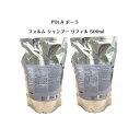 【2個セット】【国内正規品】フォルム シャンプー リフィル 500ml【POLA / ポーラ】 ポンプ式 レディース ヘアケア コンディショナー シャンプー リフィル 詰替え用