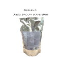 【国内正規品】フォルム シャンプー リフィル 500ml【POLA / ポーラ】 ポンプ式 レディース ヘアケア コンディショナー シャンプー リフィル 詰替え用