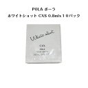 ポーラホワイトショット CXS N 美容液【 0.8mlx10パック】【 POLA / ポーラ】pola スキンケア 化粧品 薬用 美容液 クリーム シミ ソバカス 日焼け止め 乳液 美容液