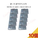 【 10個セット】ポーラ POLA ホワイティシモ UVブロック ミルキーフルイド【 1gx 20パック】 日焼け止め pola スキンケア 日中用クリーム サンプル