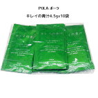 ポーラキレイの青汁4.5gx10袋【pola/ポーラ】10日間用試し用健康美容サプリメントサンプル青汁