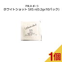 【4/25 0:00-23:59期間限定100%ポイントバック★要エントリー】POLA　ポーラ　ホワイトショット SXS n【 0.2gx10パック 】