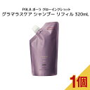 ポーラ グローイングショット グラマラスケア シャンプー リフィル 320mL【 POLA / ポーラ 】 ヘアシャンプー 詰替え用