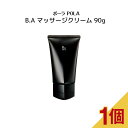 【4/25 0:00-23:59期間限定100%ポイントバック★要エントリー】【国内正規品】POLA ポーラ B.A マッサージクリーム 90g【ポーラ / POLA 】マッサージ クリーム プレゼント