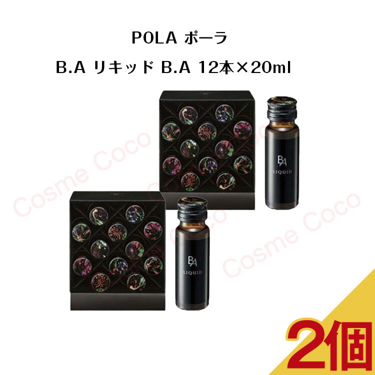 楽天Cosme Coco 楽天市場店【 2個セット】【 国内正規品 】POLA ポーラ B.A リキッド B.A 12本×20ml pola ポーラ 美容ドリンク 健康食品 サプリメント