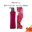 【 国内正規品 】ポーラ パンセ ド ブーケ ボディシャンプー ルージュ 500mL【 POLA / ポーラ 】【ボディケア 化粧品 ボディソープ ローズ】