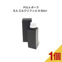 【4/25 0:00-23:59期間限定100%ポイントバック★要エントリー】ポーラ B.A ミルク リフィル N 80ml【 POLA / ポーラ】 エイジングケア スキンケア 保湿 潤い 美容