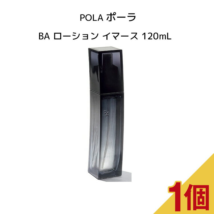 【 国内正規品 】ポーラ BA ローション イマース 120mL【 POLA / ポーラ】 エイジングケア ハリ不足 くすみ 化粧水