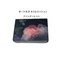 【 外箱を折り畳んで同梱発送 】【 国内正規品 】新発売 ポーラ B.A セラムクッションファンデーション（ ケース別売）【 POLA / ポーラ】ケース パウダー ファンデーション 化粧下地 潤い メークアップ