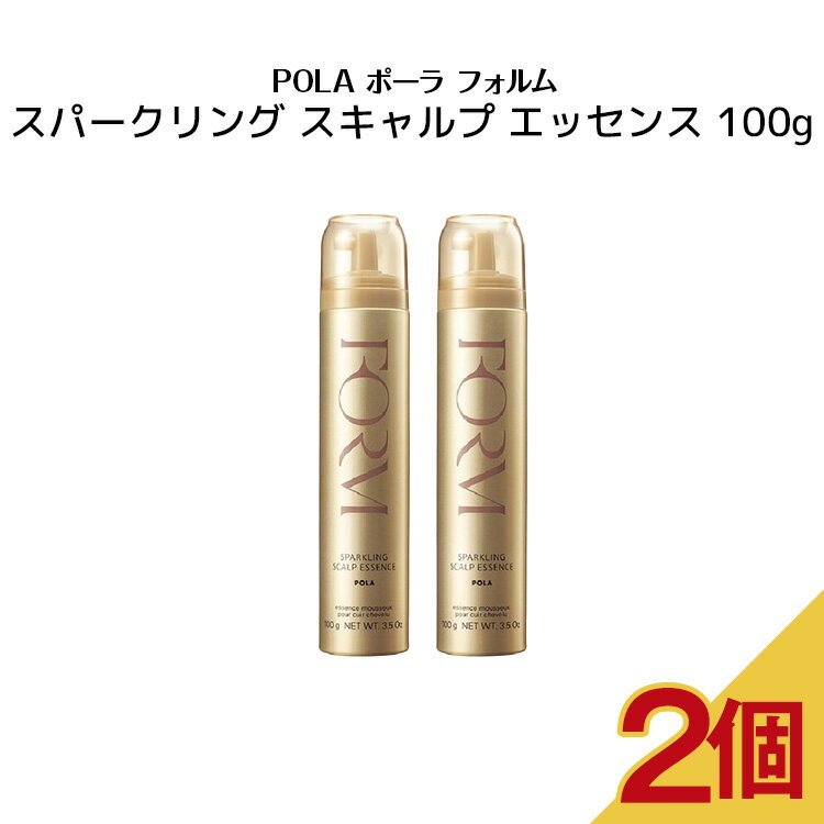 【 2個セット】【 国内正規品 】ポーラ FORM フォルム スパークリング スキャルプ エッセンス 100g 【 POLA / ポーラ】ヘアケア ヘアトニック