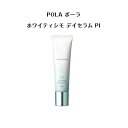 【4/25 0:00-23:59期間限定100%ポイントバック★要エントリー】【 国内正規品 】POLA ホワイティシモデイセラム（化粧下地・美容液）SPF50・PA++++30g# PI トーンアップタイプ【 POLA / ポーラ】美容液 下地 クリーム セラム エッセンス ハリ感 艶 化粧下地 日焼け止め