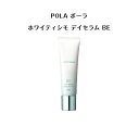 ポーラ 化粧下地 【 国内正規品 】POLA ホワイティシモデイセラム（化粧下地・美容液）SPF50・PA++++30g# BE カバータイプ【 POLA / ポーラ】美容液 下地 クリーム セラム エッセンス ハリ感 艶 化粧下地 日焼け止め 紫外線カット