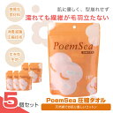 【 5個 セット 】 PoemSea圧縮タオル タオル ギフト タオル スポーツ 大判 化粧 タオル 個別包装 で 持ち歩き にも便利 携帯タオル 圧縮タオル(4)