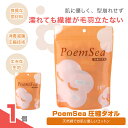 【4/25 0:00-23:59期間限定100%ポイントバック★要エントリー】PoemSea圧縮タオル タオル ギフト タオル スポーツ 大判 化粧 タオル 個別包装 で 持ち歩き にも 便利 圧縮タオル 携帯タオル 旅行