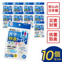 【4/25 0:00-23:59期間限定100 ポイントバック★要エントリー】携帯トイレ 簡易トイレ 非常用トイレ 災害用トイレ 女性用 男性用 車 登山 片手で秒速トイレ 10個セット 男女兼用 大便 小便 日本製 防災 防災セット 防災グッズ 避難 災害 コンパクト