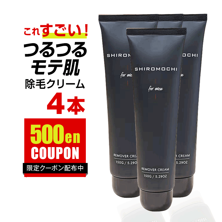 商品名 除毛クリーム shiromochi -白糯- (R) 商品説明 はじめての方でも簡単 2ステップでツルモテ肌 ■ステップ1除毛したい部分をきれいに洗って、水滴を拭いて乾いた状態にします。 準備が出来たら適量のクリームを毛が覆われるくらいの厚みで塗布します。 ■ステップ2 5〜10分待ち、クリームを脱脂綿やガーゼや柔らかいスポンジなどで優しく拭き取ります。 気になる場合は軽くぬるま湯などで洗い流してください。 内容量（約） 150g セット数 3本+1本プレゼントセット（合計4本） 成分表示 有効成分：チオグリコール酸Ca その他の成分：水酸化Na、POEセチルエーテル、流動パラフィン、セテアリルグルコシド・セテアリルアルコール、アラキルグルコシド・アラキルアルコール・ベヘニルアルコール、ジエチレントリアミン5酢酸5Na液、キサンタンガム、大豆エキス、アロエエキス-2、ムコ多糖抽出液、オウゴンエキス、タイムエキス-2、BG、エタノール、香料 芳香 ガーデニア ご使用上の注意 ・本品を使用する前に除毛しようとしている部位の目立たない部分で必ずテストし、お肌に異常が現れた場合、またはお肌に合わない時は使用しないで下さい。 ・塗布後の放置時間については個人差がありますが、放置時間が長すぎると、皮膚に炎症を及ぼす恐れがありますのでご注意ください。 ・本品を直接皮膚に強くすり込まないでください。 ・お肌に異常(湿疹、キズ、炎症など)のある箇所や顔(眉毛、うぶ毛、まつ毛)や首すじなどのデリケートな部分には使用しないで下さい。 ・製品がツメについた場合すぐに洗い流してください。そのまま放置するとツメ表面のツヤがなくなる場合があります。 ・ニオイで気分が悪くなった場合は、ただちに使用を中止し、洗い流してください。 ・連続使用を避け、1度使用したら1週間程度、時間を空けて使用してください。 ・生理日、生理日の前後、産前産後及び病中病後の方は使用しないでください。 ・お肌に異常が生じていないか、よく注意してご使用ください。お肌に合わないとき、即ち次のような場合には使用を中止してください。そのまま使用を続けますと、症状を悪化させることがありますので、皮フ科専門医等へのご相談をおすすめします。 *使用中、赤み、はれ、かゆみ、刺激、色抜け（白斑等）や黒ずみ等の異常があらわれた場合 *使用したお肌に直射日光があたって、上記のような症状があらわれた場合 ・衣類などについた場合は、すぐに水かぬるま湯で洗い流して下さい。 ・配合している成分の特性上変色する場合がありますが、品質に問題はありません。 ・高温多湿を避けて保管して下さい。 ・直射日光のあたる場所、乳幼児の手の届く場所には置かないで下さい。 生産国 日本 広告文責 如水商事株式会社 06-6478-1575 メーカー（製造） メディコスプロダクツ株式会社 商品区分 日本製・医薬部外品 備考 メーカー希望小売価格はメーカーサイトに基づいて掲載しています ＞＞エビデンスについてはこちらをクリック 検索キーワード 除毛クリーム 全身 除毛剤 女性 男性 デリケートゾーン すね毛 ムダ毛 アンダーヘア レディース メンズ オールインワン 化粧水 医薬部外品 送料無料