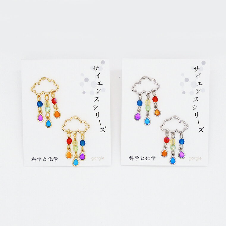 Rakuten - 虹雨　ピアス：gargle（ガーグル） サイエンスシリーズ