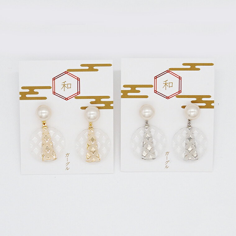 透明紋様〈七宝〉　ピアス：gargle（ガーグル）アクリルに古典柄である七宝模様を施したアクセサリーです。 七宝柄には円満、調和、ご縁などの願いが込められています。サイズ全長：2.8cm仕様・素材アクリル 樹脂パール合金チタンポスト生産国日本その他ブランド紹介gargle（ガーグル）は日々を楽しく、自分らしく生きるためのブランドです。手に取った人たちに小さな幸せを感じてもらえるような、ありそうでどこにもないアクセサリーを作っています。金魚や鶴など日本の伝統や昔懐かしいモチーフの和シリーズ、宇宙飛行士や宇宙人、星座や惑星をモチーフにした宇宙シリーズ、化学式やDNA、昆虫など理科の授業を思い出すモチーフが詰まったサイエンスシリーズ、有名な絵画などから着想を得たアートシリーズなど時代の変化に合わせた幅広い作品を作り出しています。毎月リリースされるハンドメイドされた多くの作品数と、リーズナブルな価格設定も魅力です。自分使いにはもちろん、プレゼントやギフトなどあなただけのお気に入りがきっと見つかります。＊ホットワード＊誕生日プレゼント レディース 結婚祝い 母親 卒業祝い 結婚記念日 女友達 誕生日 女性 祖母 かわいい プレゼント お誕生日プレゼント 奥さん レディース 可愛い プチプラ デイリー おしゃれ プレゼント プチギフト プチプレゼント ギフト デザイン アクセント トレンド 記念日 大人可愛い 人気 ファッション カジュアル きれいめ フェミニン 入学式 卒業式 フォーマル 二次会 入園式 卒園式 結婚式 お呼ばれ 個性的 シンプル かわいい 高見え 高見えアクセ アクセサリー お祝い おすすめ オススメ 女性 かわいいピアス 彼女 0代 0代 10代 20代 30代 40代 50代 60代 70代 母の日 母の日プレゼント お祝い 入学祝い 卒業祝い 合格祝い 子供 子ども 小学生 中学生 高校生 大学生 社会人 小学生プレゼント 中学生プレゼント 高校生プレゼント 大学生プレゼント 親友 友達 お揃い おそろい ペア クリスマス クリスマスプレゼント バレンタイン バレンタインデー バレンタインプレゼント 記念日プレゼント 還暦 還暦祝い ユニセックス 通年 オールシーズン 先取り 流行 相性 コーデ タイプ アレンジ 宅配便 合わせやすい 華やか 気軽 年齢