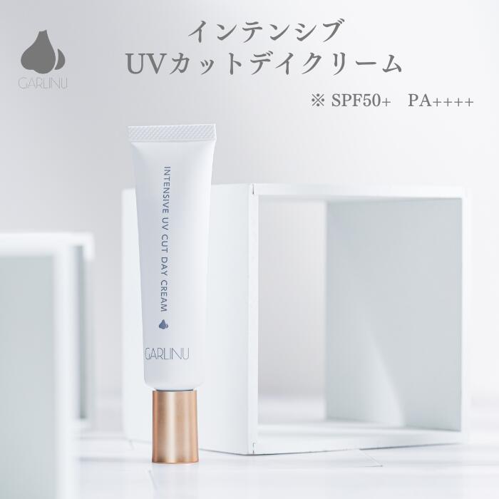 【ガリーヌ 公式】GARLINU インテンシブ UVカット デイクリーム 日焼け止め美容液 UVクリ
