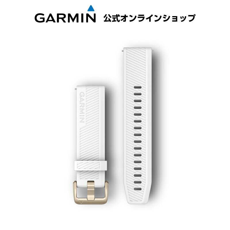 ガーミン GARMIN QuickRelease バンド 20mm Light Gold White シリコン