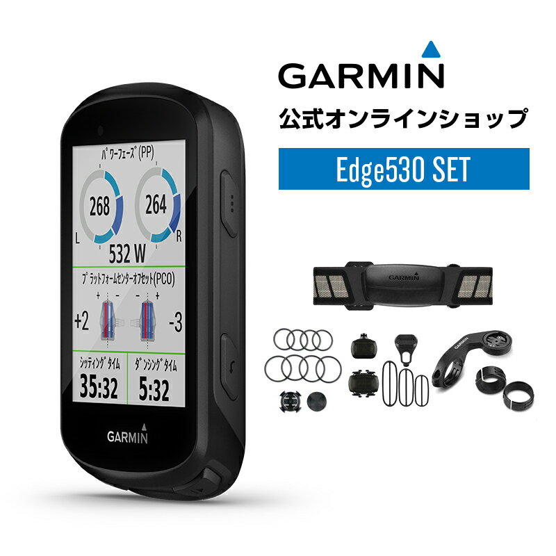 Edge 530 セット エッジ GPS サイクルコンピューター サイコン 道路地図 ペアリング ナビゲーション ロードバイク サイクリング 自転車 案内 トレーニング Garmin ガーミン