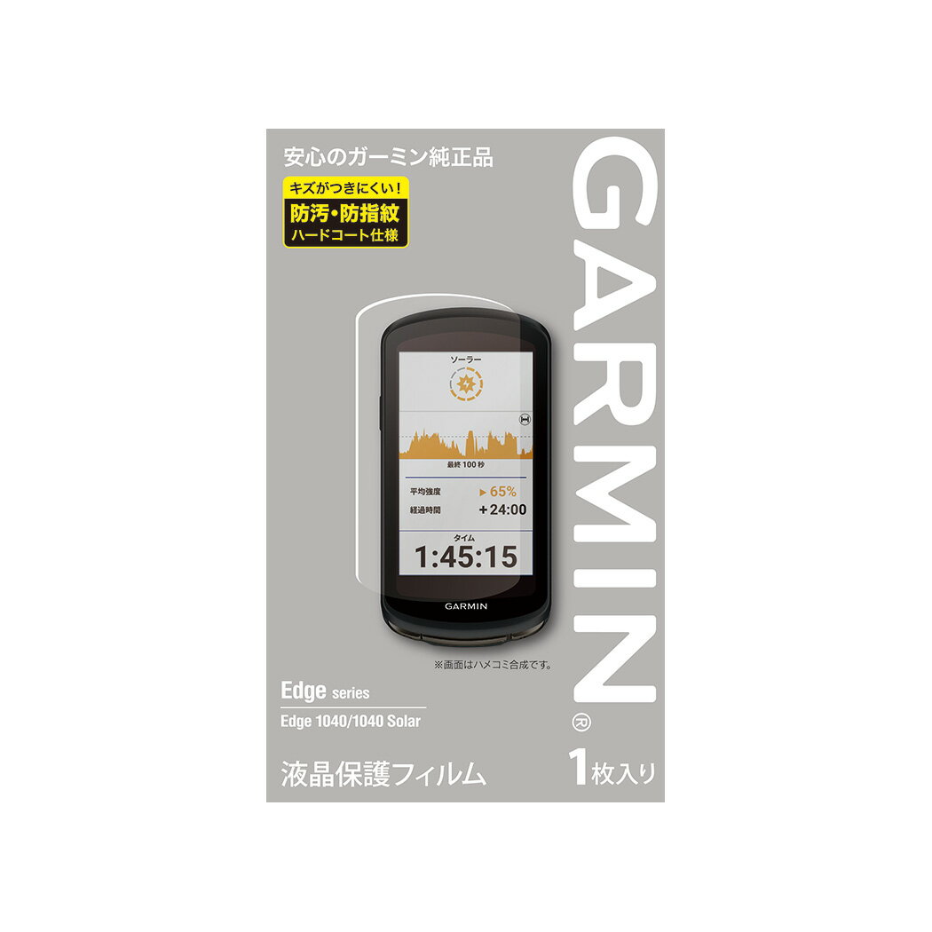 ガーミン（GARMIN） Edge1040用 液晶保護フィルム【日本正規品】