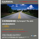 ガーミン（GARMIN）日本詳細道路地図 City Navigator Plus ウェアラブルウォッチ用 （ダウンロード版）
