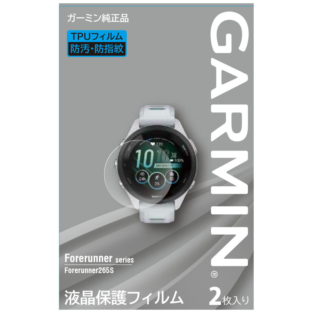 ガーミン（GARMIN） 液晶保護フィルム 2枚入り Forerunner265S専用サイズ メーカー純正【日本正規品】