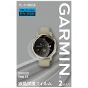 ガーミン（GARMIN） 液晶保護フィルム 2枚入り vivoactive 4S専用サイズ メーカー純正