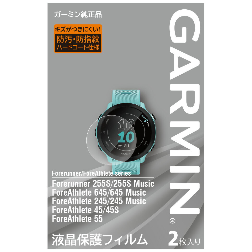 ガーミン（GARMIN） 液晶保護フィルム 2枚入り ForeAthlete645シリーズ専用サイズ メーカー純正【日本正規品】