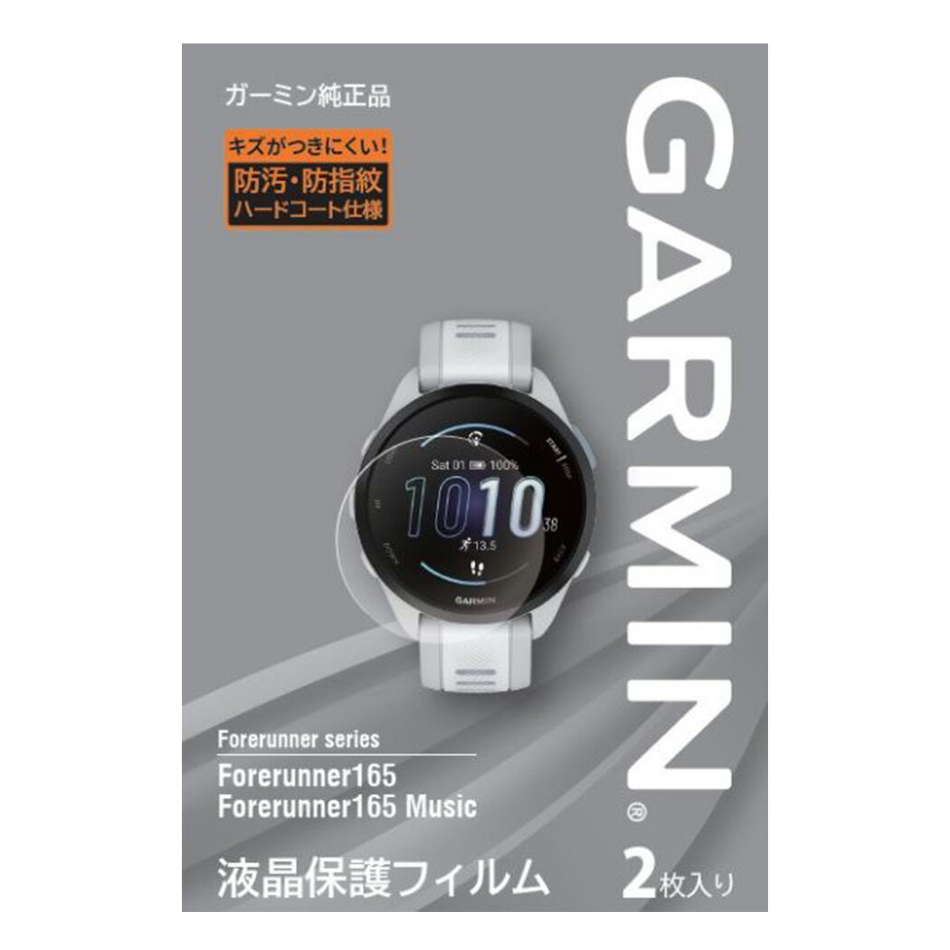 【5/20限定！2分の1で最大全額ポイント(エントリー必須)】ガーミン(GARMIN) 液晶保護フィルム Forerunn..