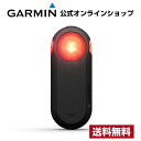 送料無料 GARMIN ガーミン Varia RTL510リアビューレーダー バリア サイクリング テールライト 輝度調整 可視性能 ハンドル ライト セーフティライド