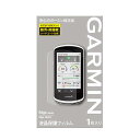 ガーミン（GARMIN）液晶保護フィルム Edge 1030 用