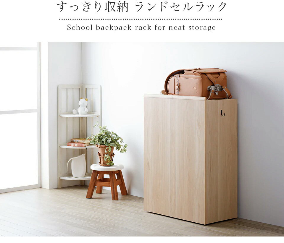 【9ヶ月保証付】ランドセルラック 幅58 おしゃれ 白 ナチュラル 隠せる ランドセル置き キッズ 仕切り 子供部屋 リビング収納ラック キャスター付き 約 幅60 ランドセルラック 木製 キャスター 整理整頓 文具 学用品 教科書 収納棚 [3]